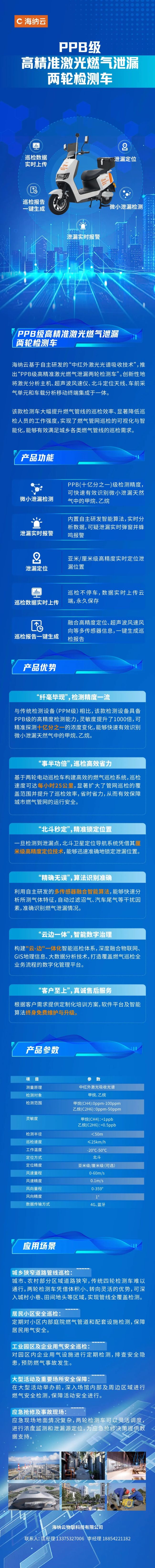 高效省力，“纤毫毕现”——海纳云发布“PPB级高精准激光燃气泄漏两轮检测车”