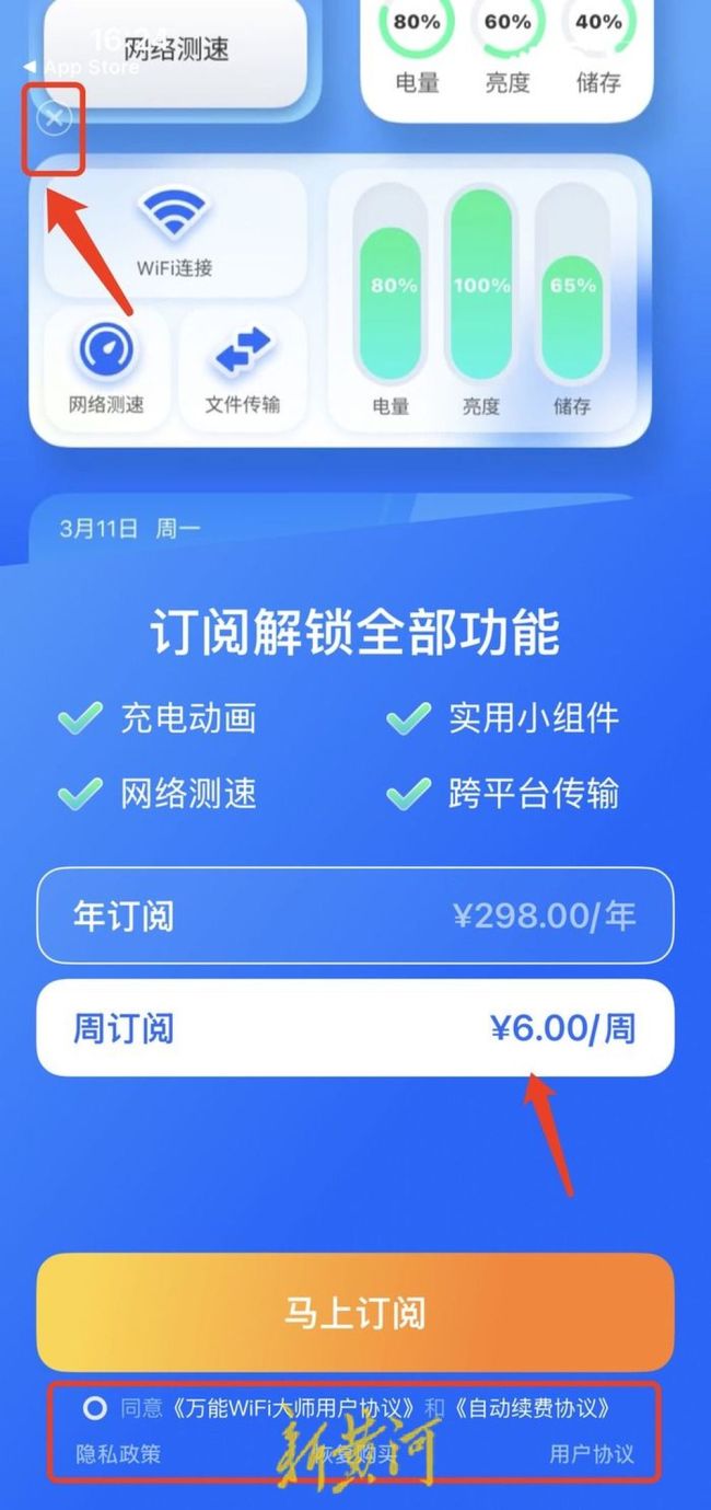 3·15在行动 | 试用期内卸载App，苹果手机用户连续4周被扣费