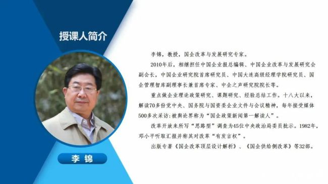 【李想集锦】（360） | 国企改革行动收官攻坚时，中央派来李镇，值得关注