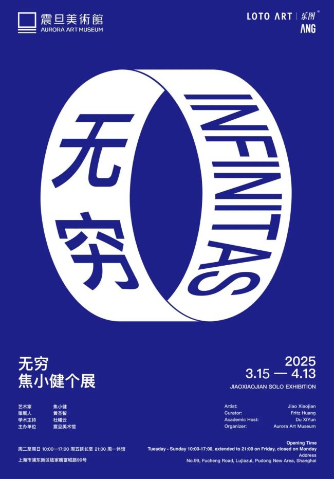 “无穷——焦小健个展”将于3月15日在上海开展