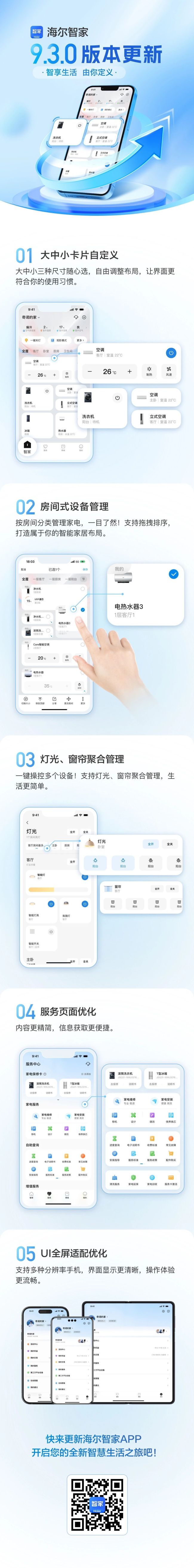 智享生活 由你定义丨海尔智家APP最新版上线