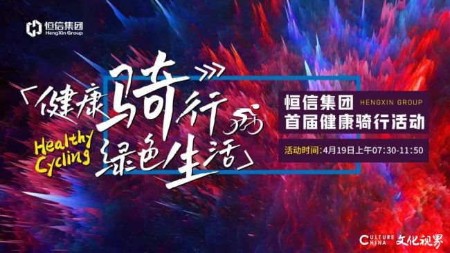 恒信＆捷安特首届健康骑行活动（潍坊）本周六邀您一起浪漫出发