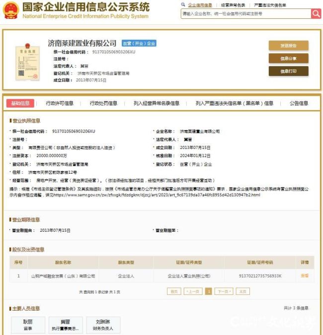 济南莱建置业涉嫌将工程肢解发包，同日连收4张罚单