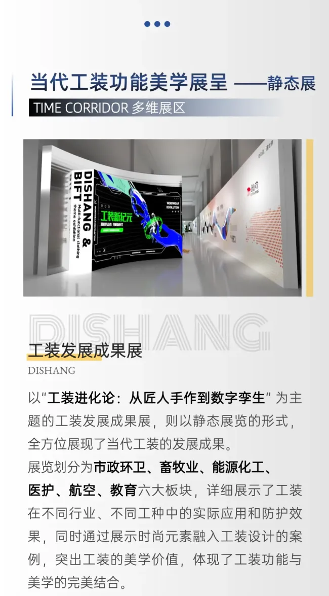 迪尚集团现代工装展演 | 从粗布工装到数字战袍：一部山东工装制造的奋进史