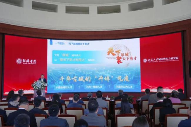 重磅发布！济南新质人才竞争力指数位居前列