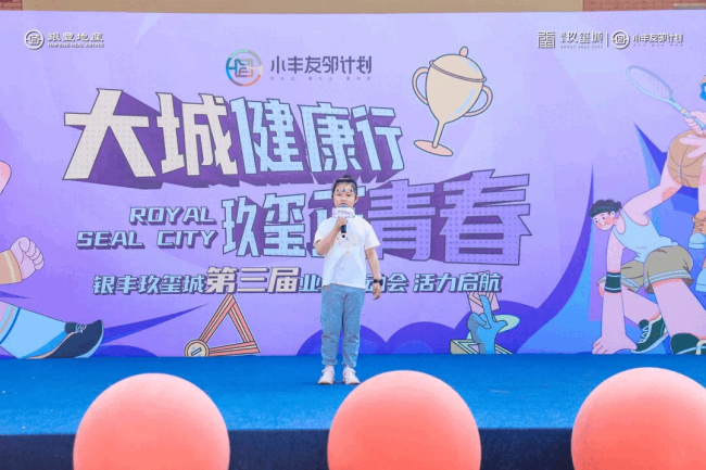 运动为媒、业主共建，打造活力好社区——济南银丰玖玺城第三届业主运动会精彩集锦！
