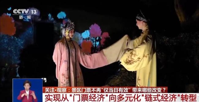 打破惯例，国内多个景区实行“一票游多日”制度带来了哪些改变？