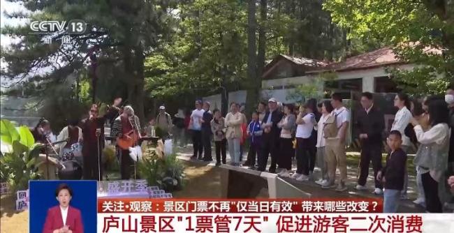 打破惯例，国内多个景区实行“一票游多日”制度带来了哪些改变？