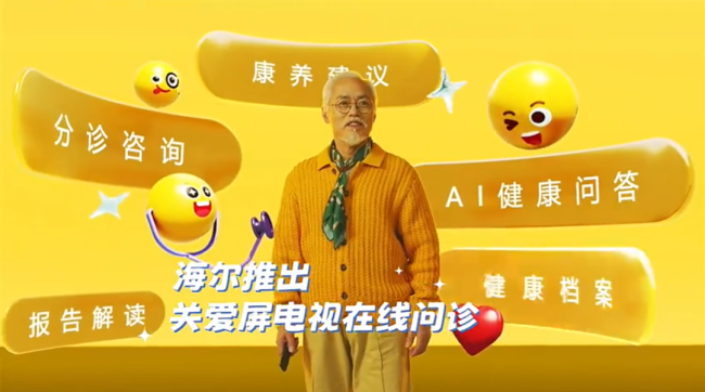 海尔纯净关爱屏：假期常守护，看病不出门
