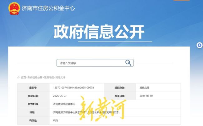 济南个人住房公积金贷款利率今起下调0.25个百分点
