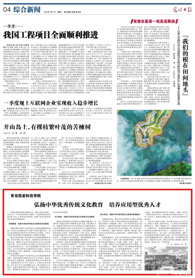 《光明日报》 | 青岛恒星科技学院：传统文化教育赋能应用型人才培养