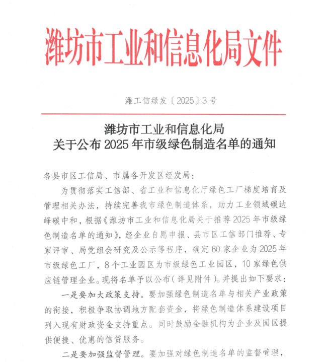 山东云门酒业入选潍坊市“2025年市级绿色工厂”榜单