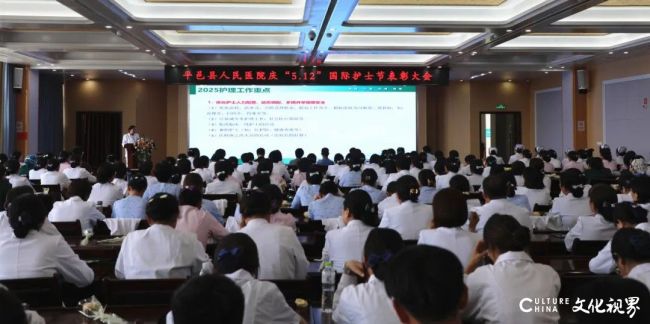临沂市平邑县人民医院召开“5·12”国际护士节表彰大会