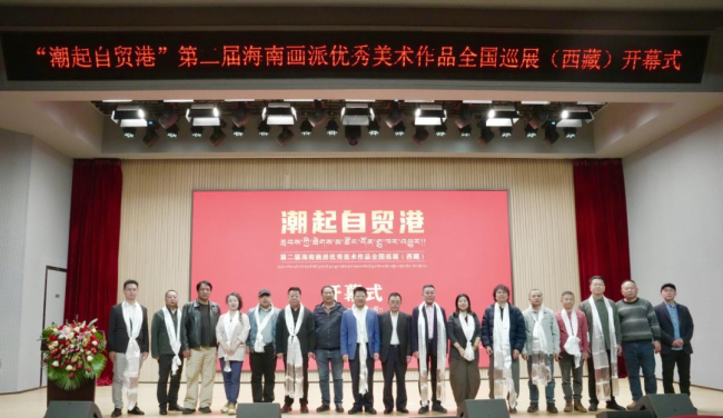 “潮起自贸港——第二届海南画派美术作品全国巡展”在西藏美术馆开幕