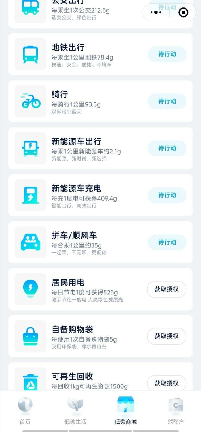 坐地铁能抵扣房贷利息？武汉试点碳普惠平台引全国多城跟进