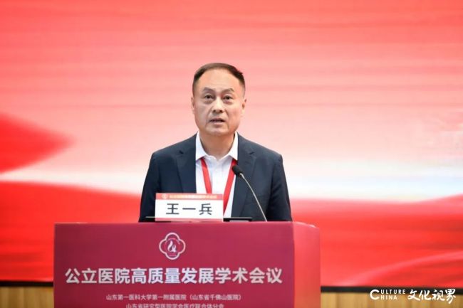 山一大一附院承办，“公立医院高质量发展学术会议”在济南召开