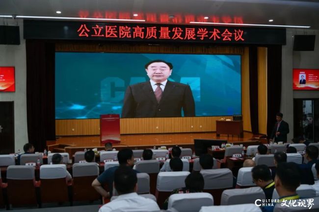 山一大一附院承办，“公立医院高质量发展学术会议”在济南召开