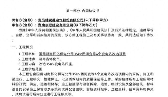 200余万工程款拖欠三年未结？青岛特锐德电气股份有限公司遭合作方公开追讨