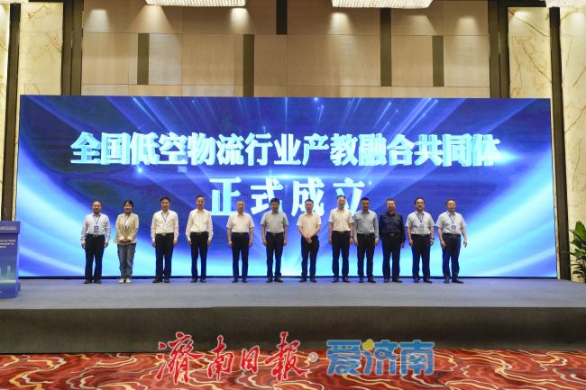 全国低空物流行业产教融合共同体在济南成立 构建覆盖全国的“政行企校研”一体化平台