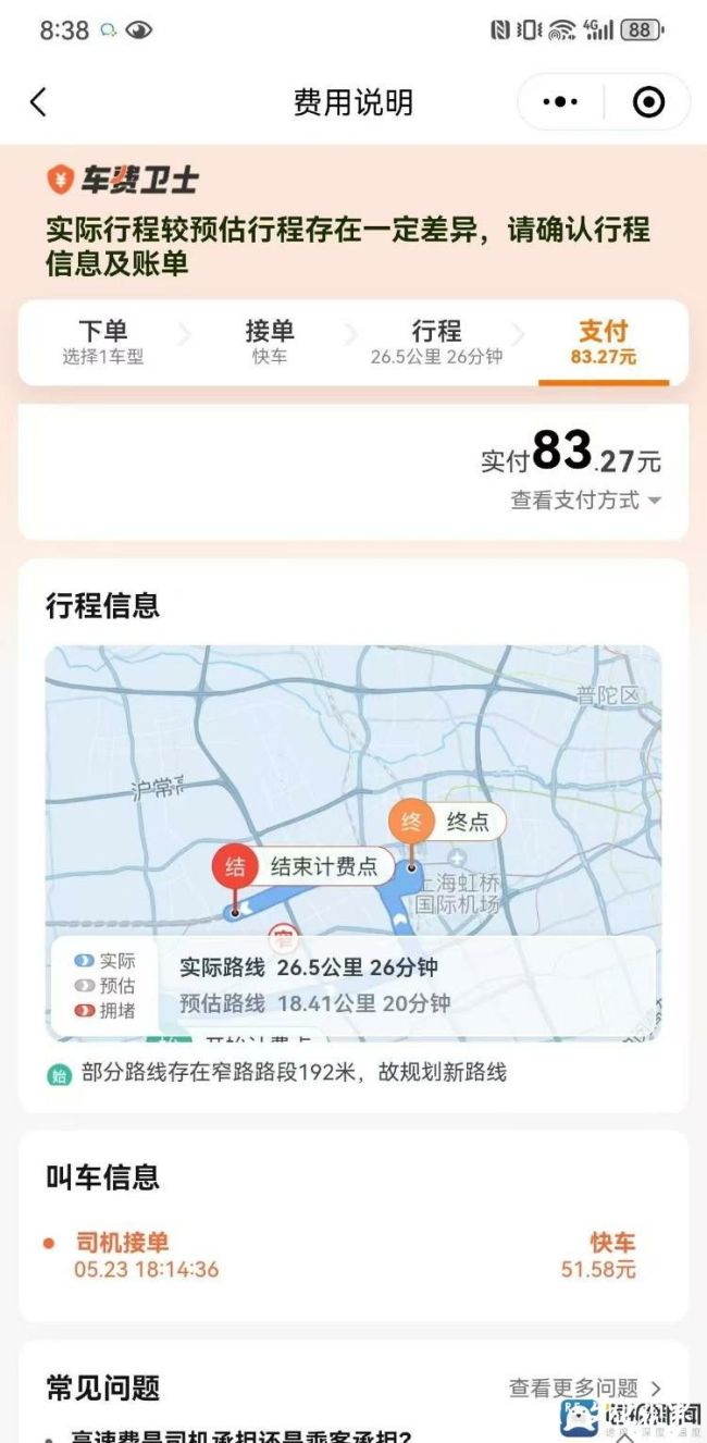 乘客下车后滴滴司机未停止计费，50多元行程被扣80多元，平台对此的管控竟是“投诉多了慢慢就淘汰司机了”