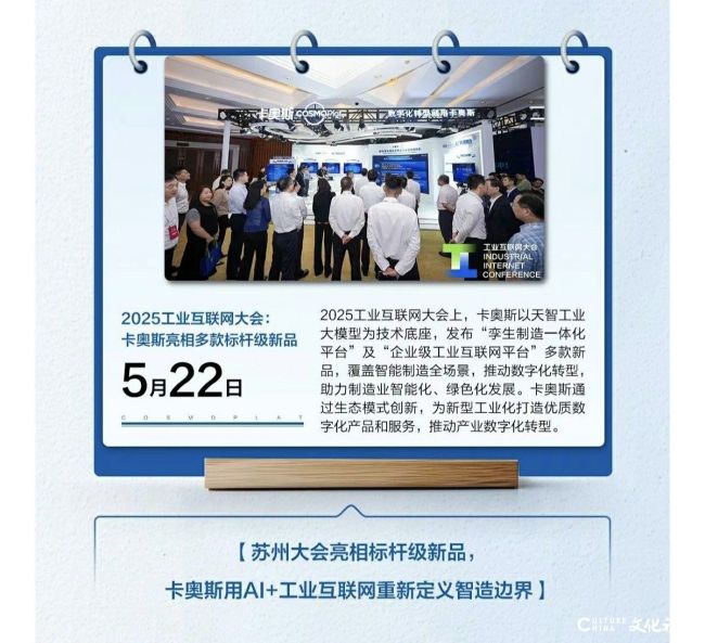 卡奥斯联动医疗、家电、化工三大行业数智化升级，发布多款标杆级新品