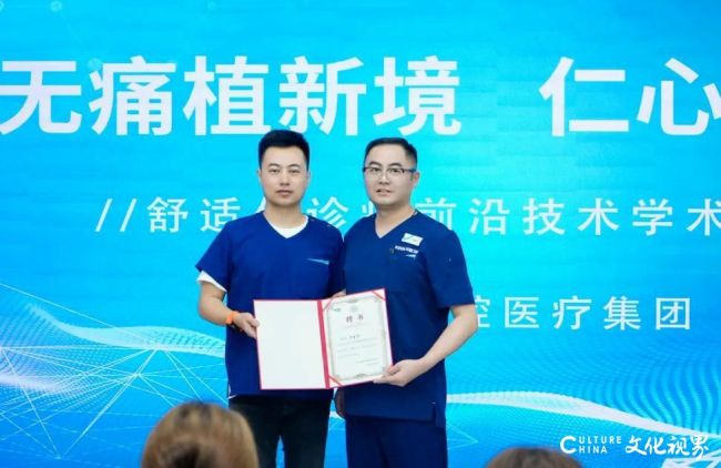 可恩口腔成功举办《无痛植新境 仁心铸医魂》舒适化诊疗前沿技术学术峰会