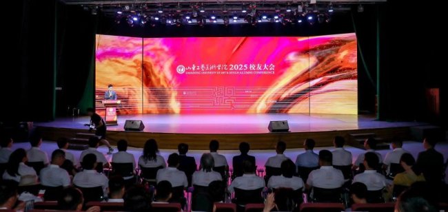四海校友归母校 天工开物启新程——山东工艺美术学院昨日召开2025年校友大会