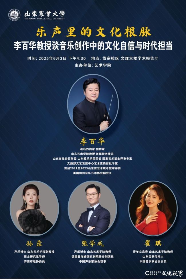 山农大“启慧明德”讲堂 | 李百华教授“乐声里的文化根脉”讲座完美落幕