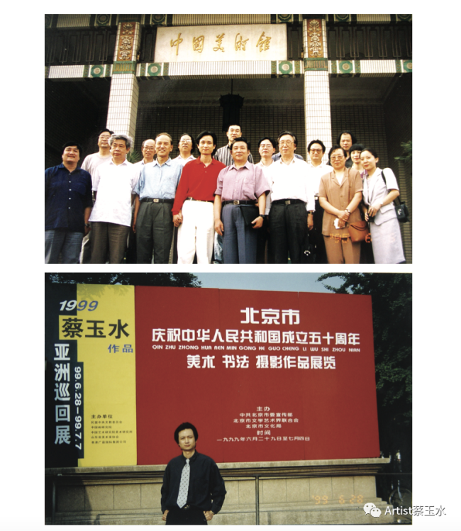 蔡玉水 | 回顾与中国美术馆一起走过的时光