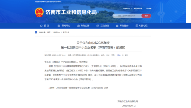 济南章丘52家企业上榜山东省2025年第一批创新型中小企业名单