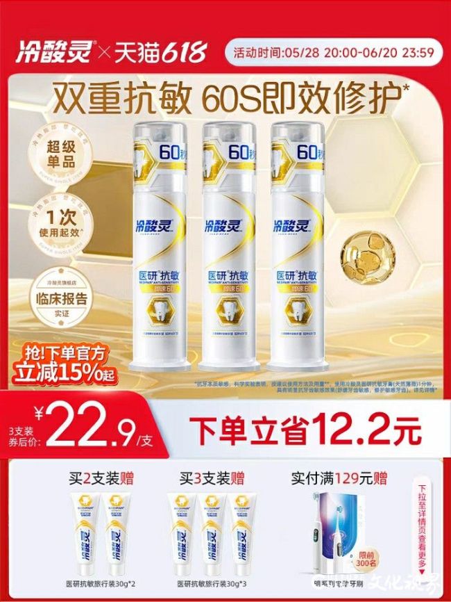 冷酸灵牙膏被曝玩“文字游戏”：医研抗敏、即速60s商标引争议