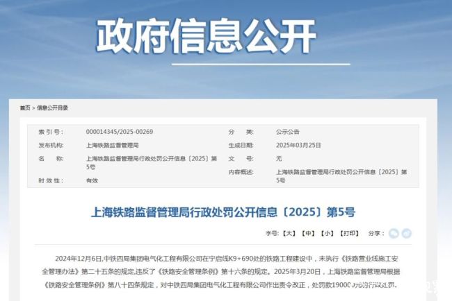 在铁路工程建设中存在违法分包行为，中铁四局再收涉铁罚单