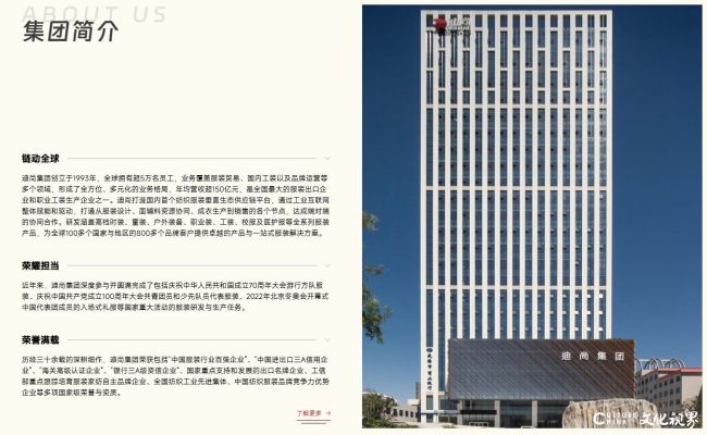以数字经纬编织全球时尚新图景——迪尚集团智创工装新生态，引领产业升级新范式