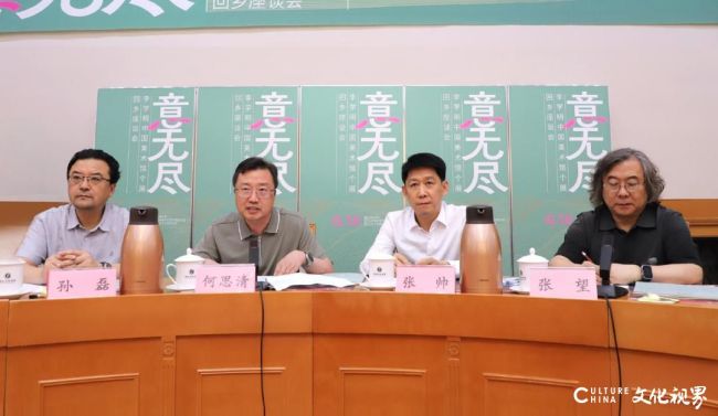“意无尽——李学明中国美术馆个展回乡座谈会”昨日在济南举办