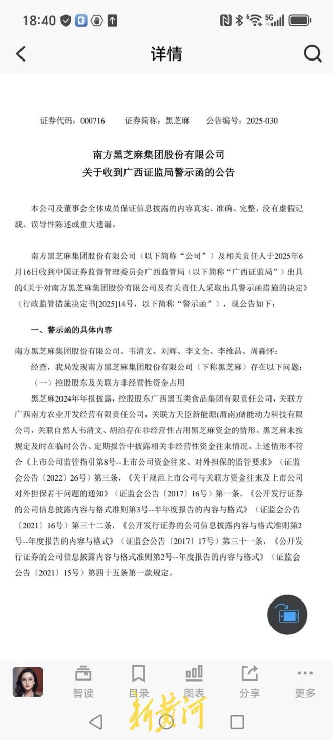 南方黑芝麻糊卖不动了？违规担保、占款频发背后，主业失守转型无门