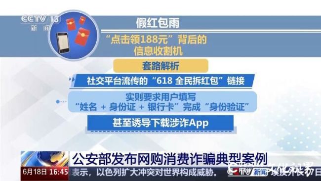 公安部网安局发布网购消费诈骗典型案例，警惕预售链接、红包雨、客服来电等诈骗套路