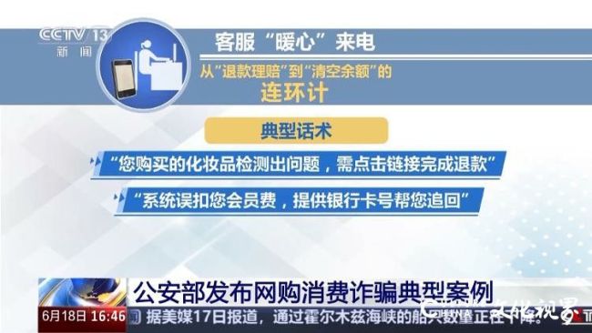 公安部网安局发布网购消费诈骗典型案例，警惕预售链接、红包雨、客服来电等诈骗套路