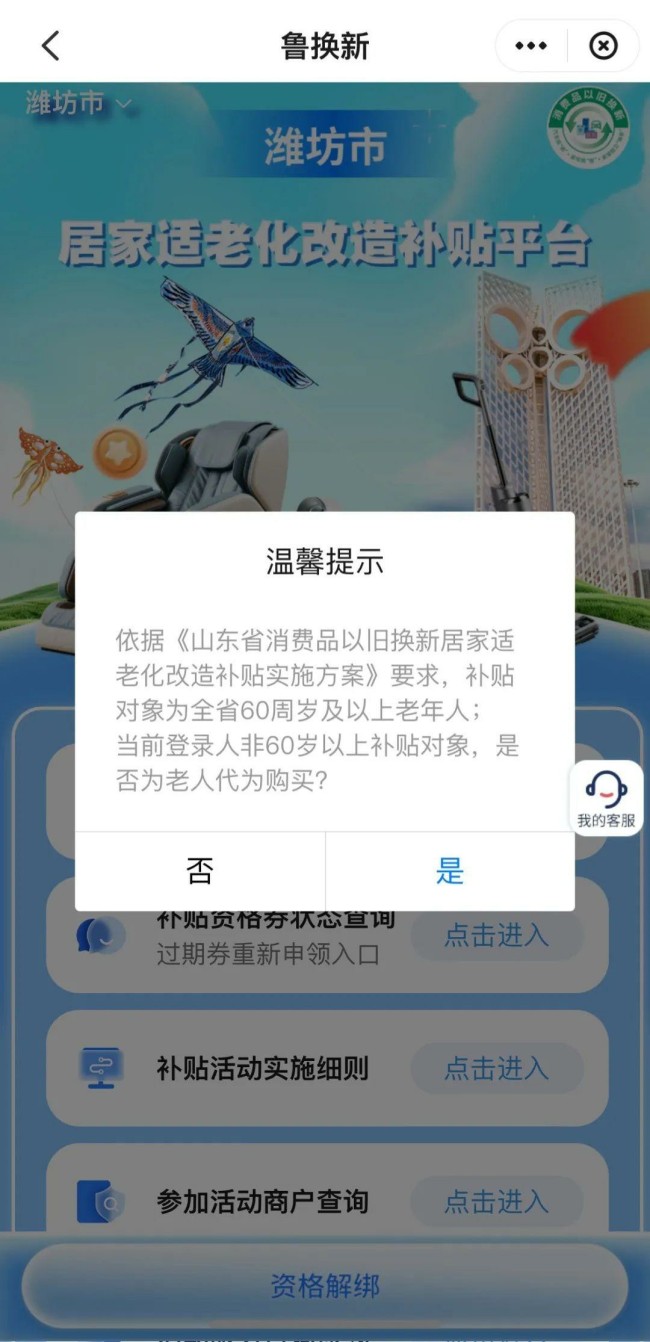 潍坊市2025年居家适老化改造补贴上线，操作流程来了