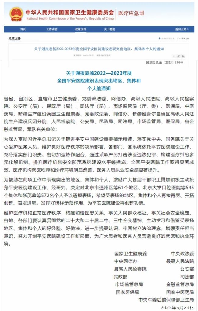 获国家卫健委等十三部委通报表彰——山一大一附院荣获“全国平安医院建设表现突出集体”荣誉称号