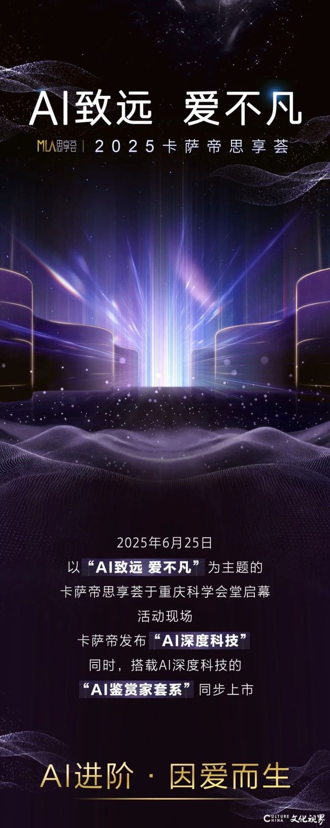 “AI致远，爱不凡”：卡萨帝发布AI深度科技，实现从守护生活到守护文明的升级