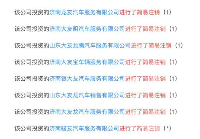 再注销两家子公司，跌出百强榜的大友集团引发网友猜测与热议