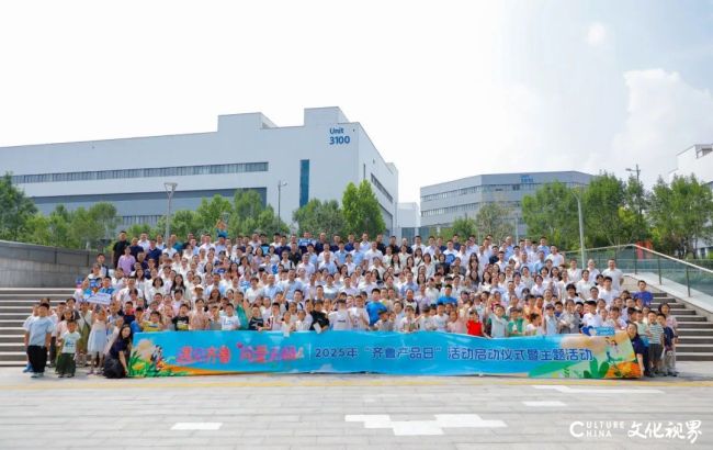 齐鲁制药第二届“齐鲁产品日”启幕，300余款国民好药集中亮相