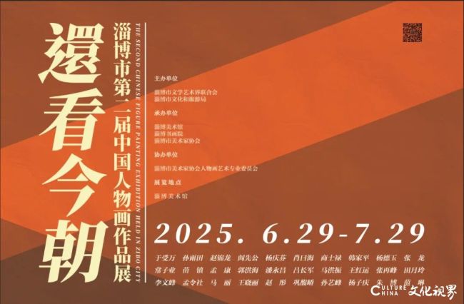 “还看今朝——淄博市第二届中国人物画作品展”昨日在淄博美术馆开幕，展期至7月29日