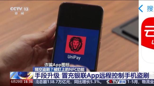 信用卡在手也没被复制咋就被异地盗刷了？——警方：小心你手机的NFC功能被骗子盯上了