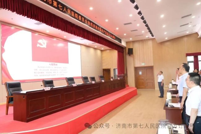 济南市第七人民医院党委召开庆祝中国共产党成立104周年暨“七一”表扬大会