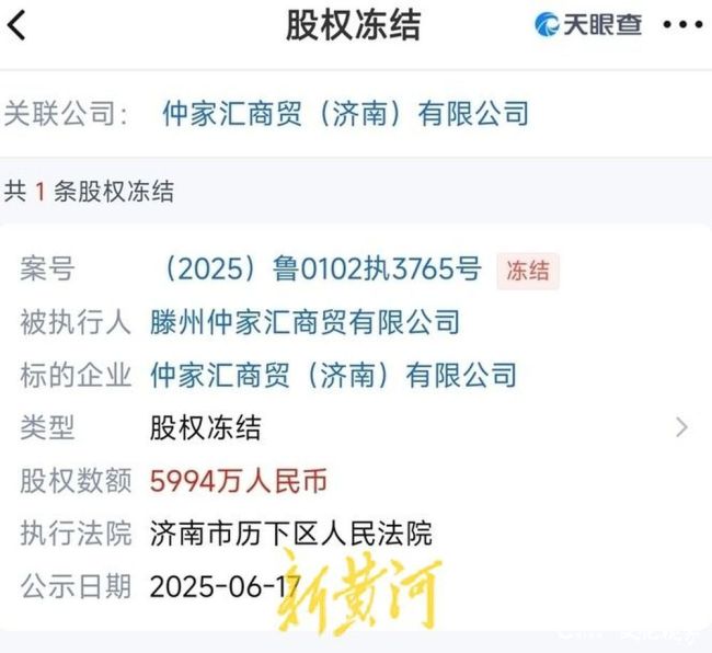 关店30家后，一核心商圈店再贴“旺铺出租”告示——仲家汇高调进济南后成“老赖”，公司5994万股权遭冻结