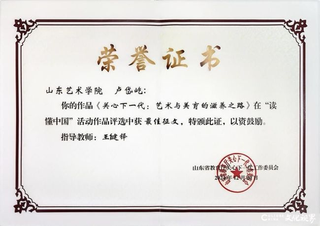 展现李百华艺术美育的深度探索——山艺学子作品《关心下一代：艺术与美育的滋养之路》荣获2024“读懂中国”最佳征文奖