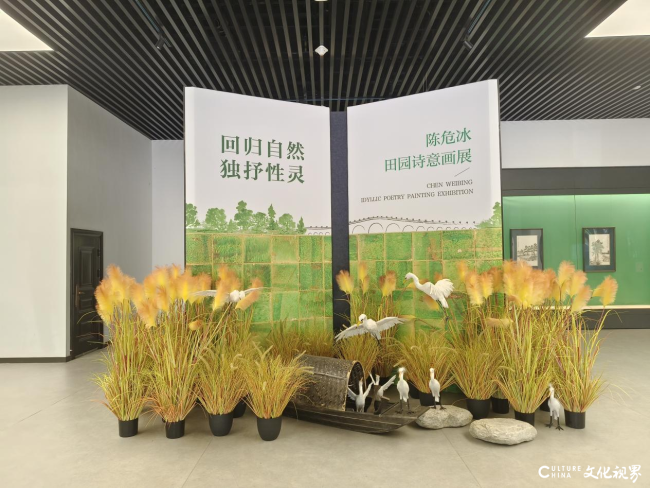 “回归自然，独抒性灵——陈危冰田园诗意画展”昨日在绍兴诸暨市开幕