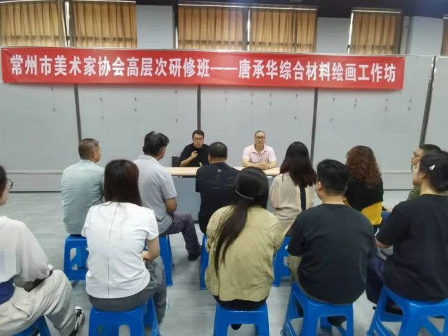 唐承华教授主讲，常州市美术家协会启动高层次研修班综合材料组专题活动