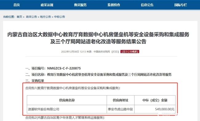提供虚假材料谋取中标，浪潮软件被作为典型案例通报